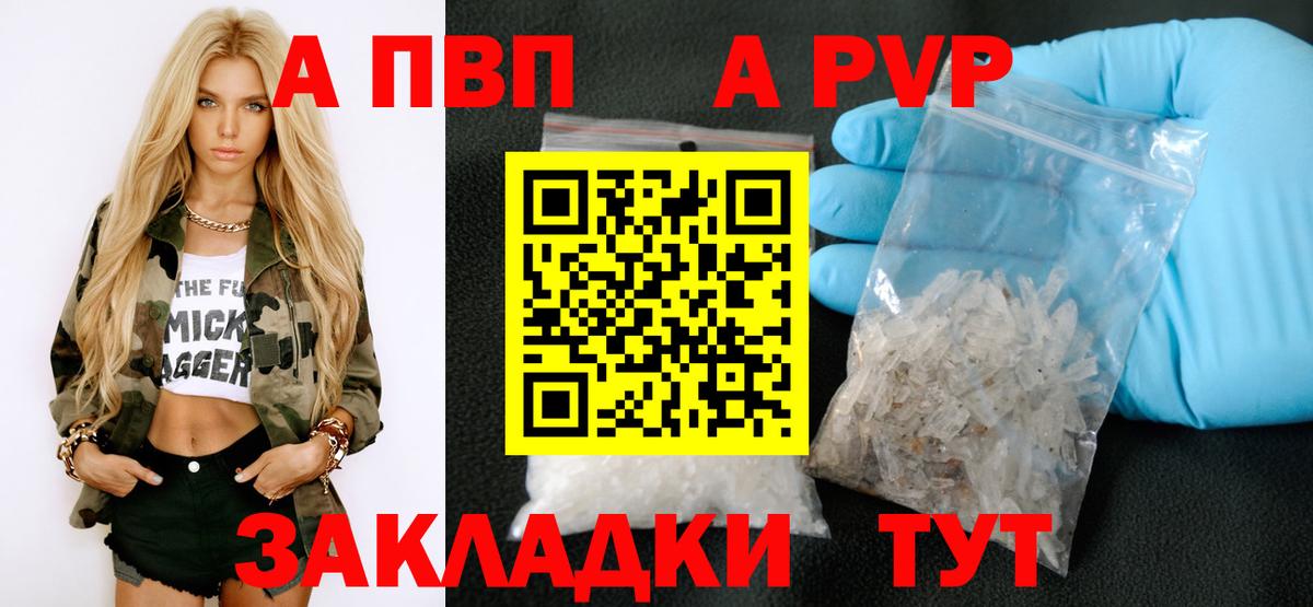 Alfa_PVP  где купить наркоту  Волгодонск  Альфа ПВП VHQ  Alpha-PVP мука  Вход с VPN 