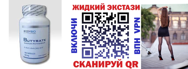 Бутират вода Волгодонск