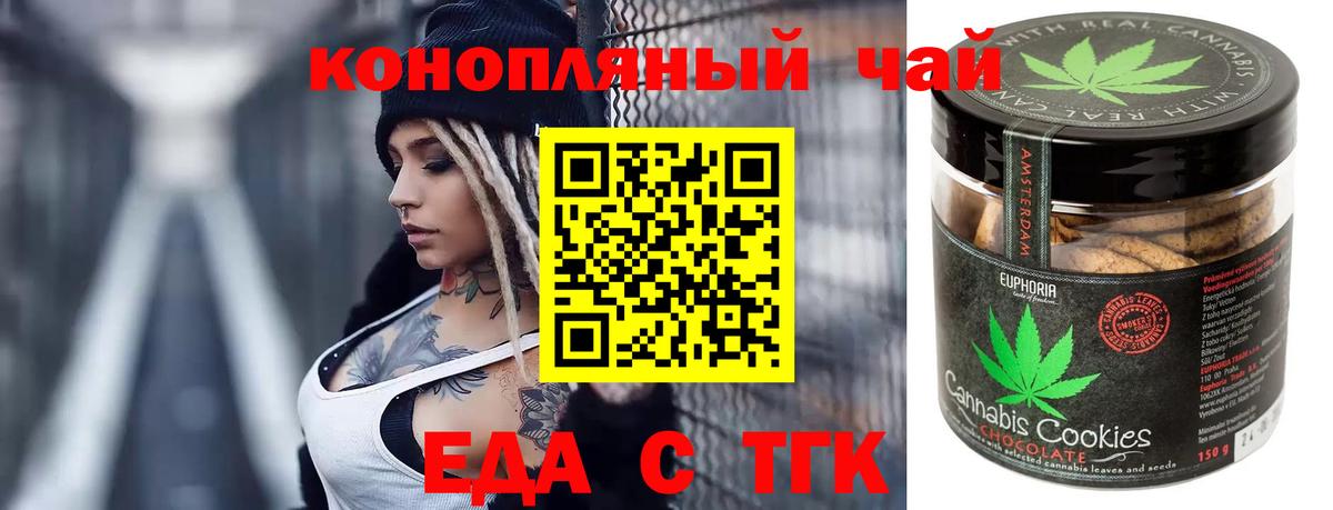 Волгодонск  Печенье с ТГК конопля  Вход с VPN 