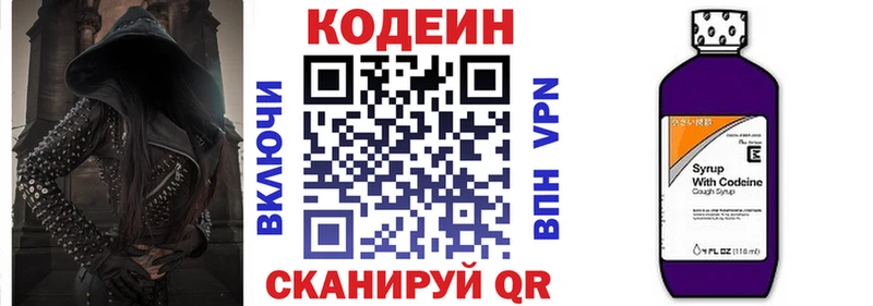 Кодеин напиток Lean (лин) купить закладку гидра зеркало Волгодонск