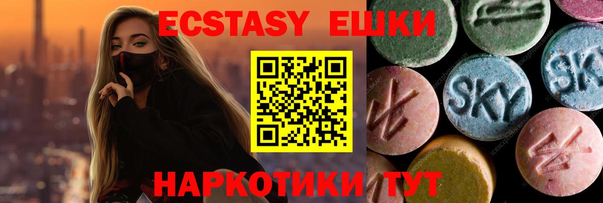 ЭКСТАЗИ 250 мг  Вход с VPN  Волгодонск  Ecstasy  закладка  ЭКСТАЗИ 250 мг 