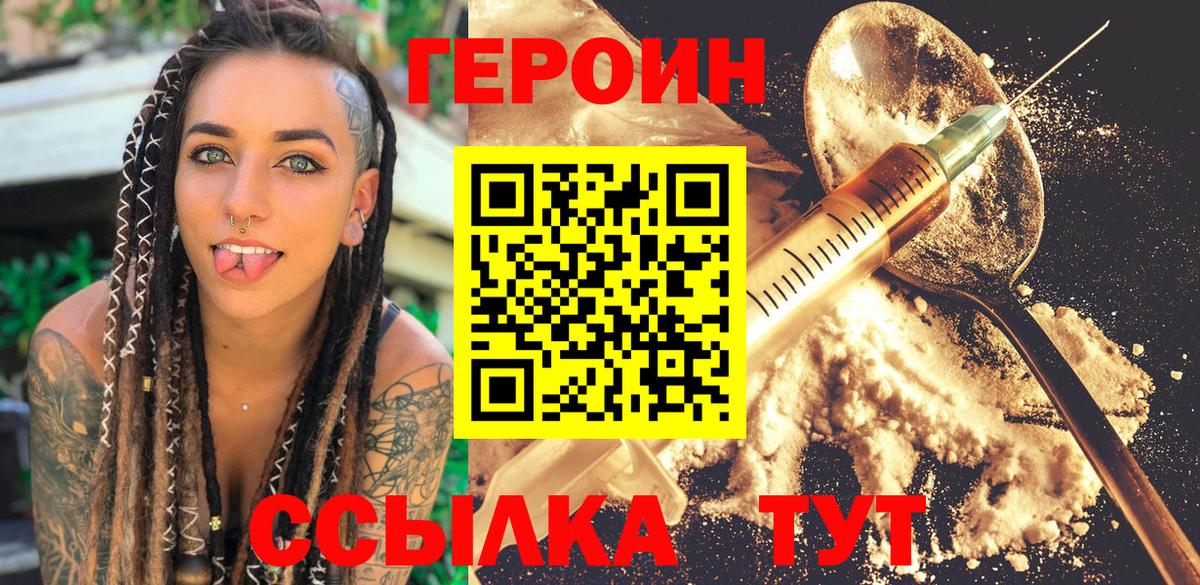 Героин гречка  Вход с VPN  Волгодонск 