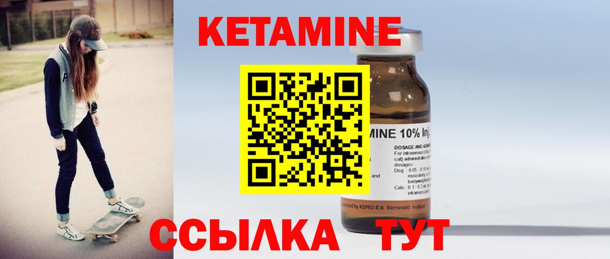 КЕТАМИН VHQ  Вход с VPN  Волгодонск 