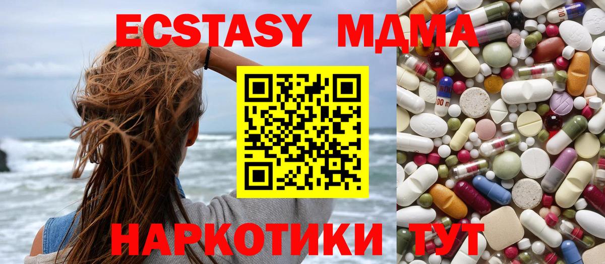 MDMA  МДМА кристаллы  Вход с VPN  Волгодонск  МДМА молли 