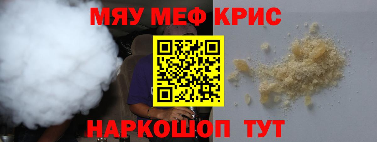 Меф кристаллы Волгодонск