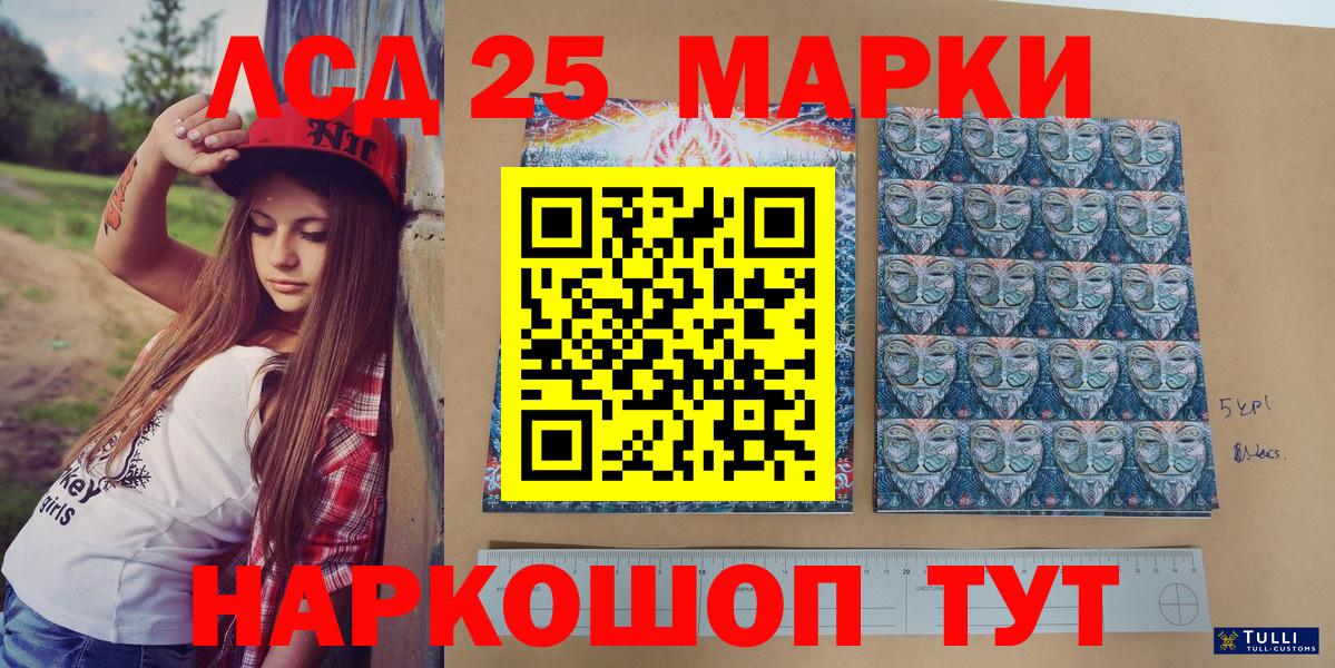 Марки 25I-NBOMe 1500мкг Волгодонск