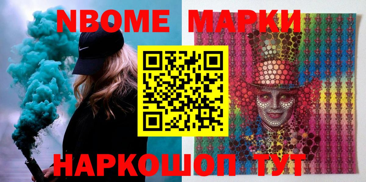 Волгодонск  Марки N-bome 1500мкг  Марки N-bome 1500мкг  Марки NBOMe  Вход с VPN 